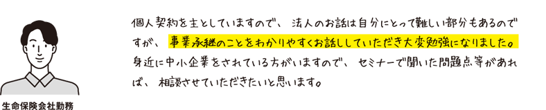 生命保険会社勤務