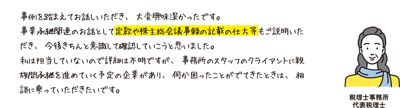 税理士事務所代表税理士