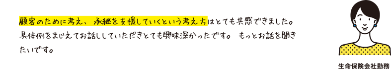 生命保険会社勤務