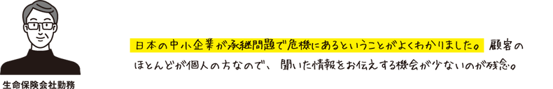 生命保険会社勤務